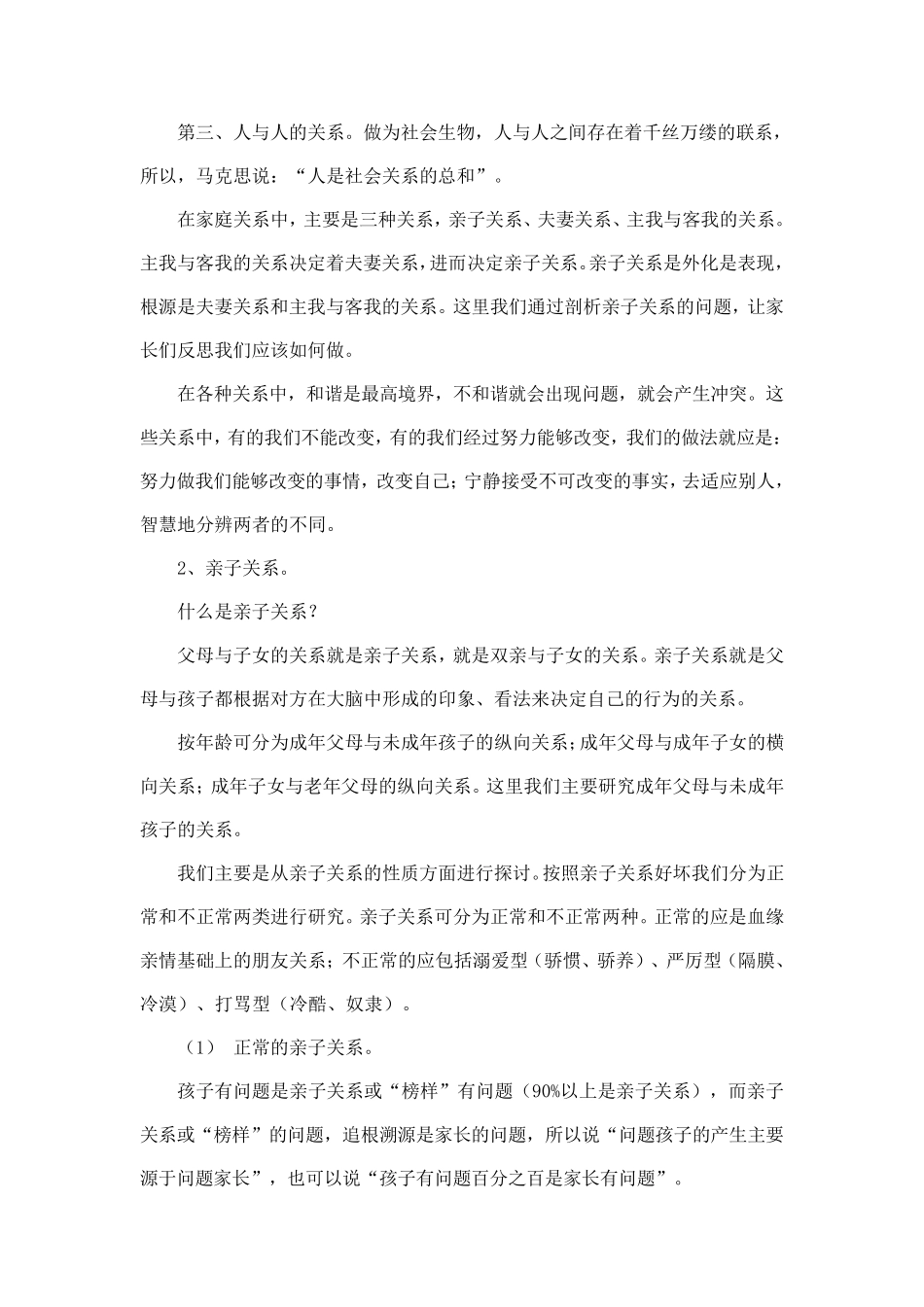 家庭教育中的亲子关系_第2页