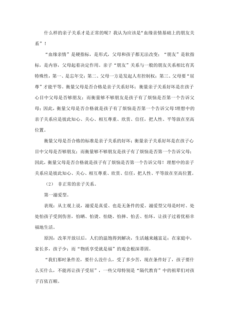 家庭教育中的亲子关系_第3页