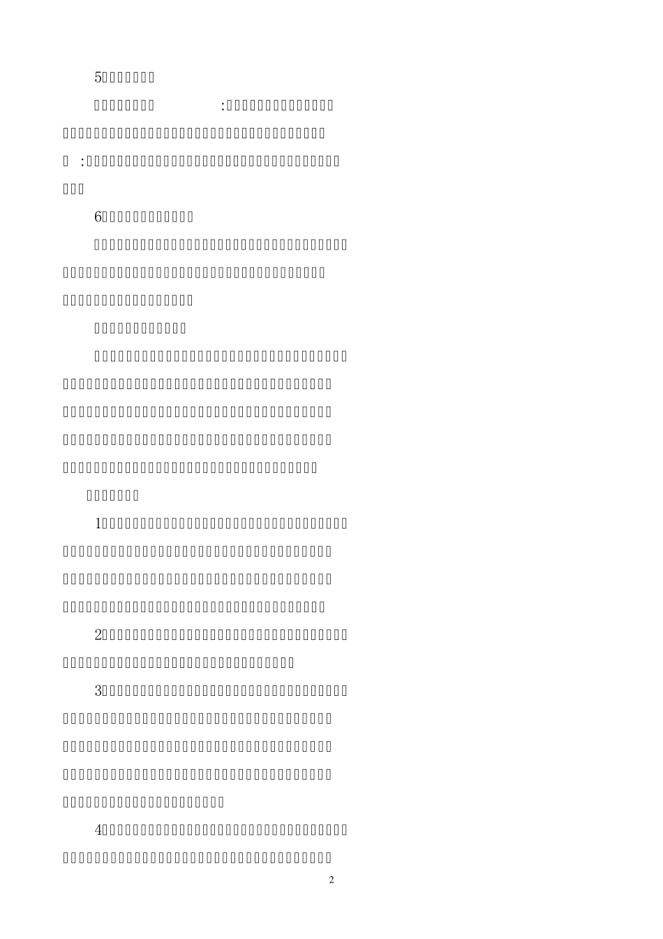 家庭教育中的存在问题及对策_第2页