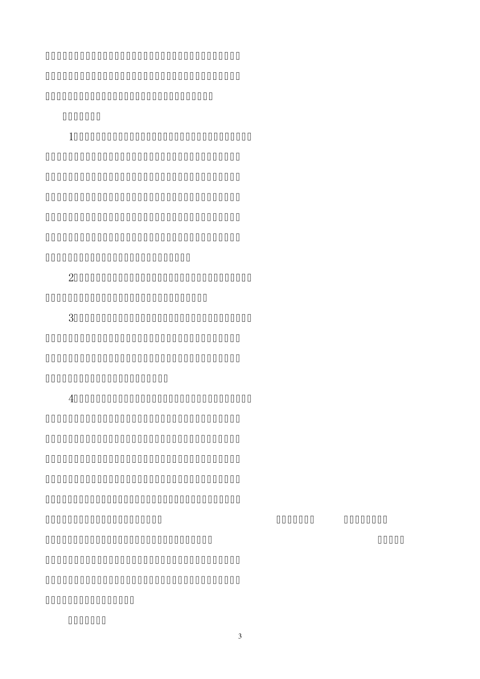 家庭教育中的存在问题及对策_第3页