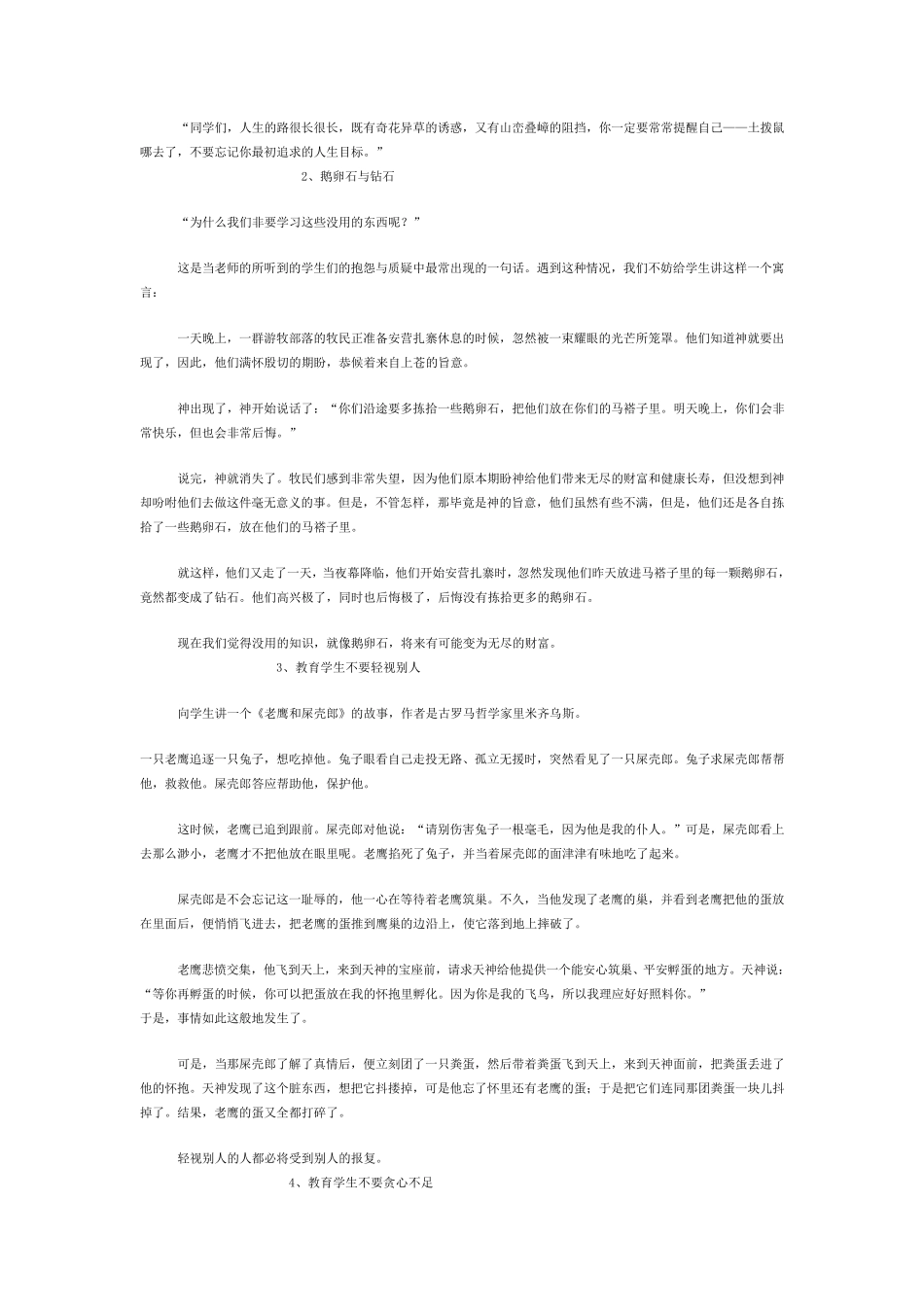 家庭教育优秀案例17个小故事_第2页