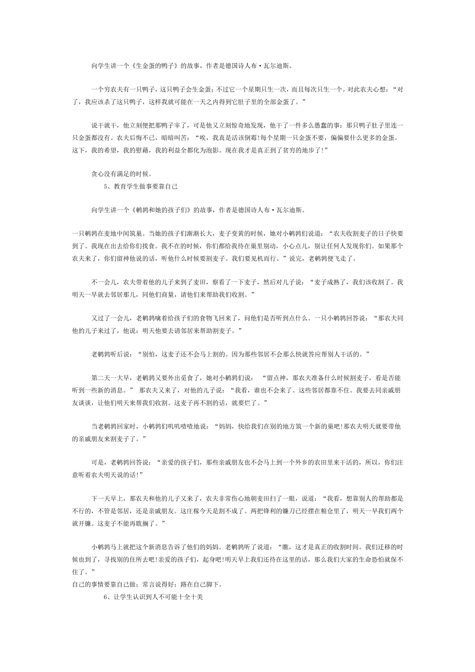 家庭教育优秀案例17个小故事_第3页