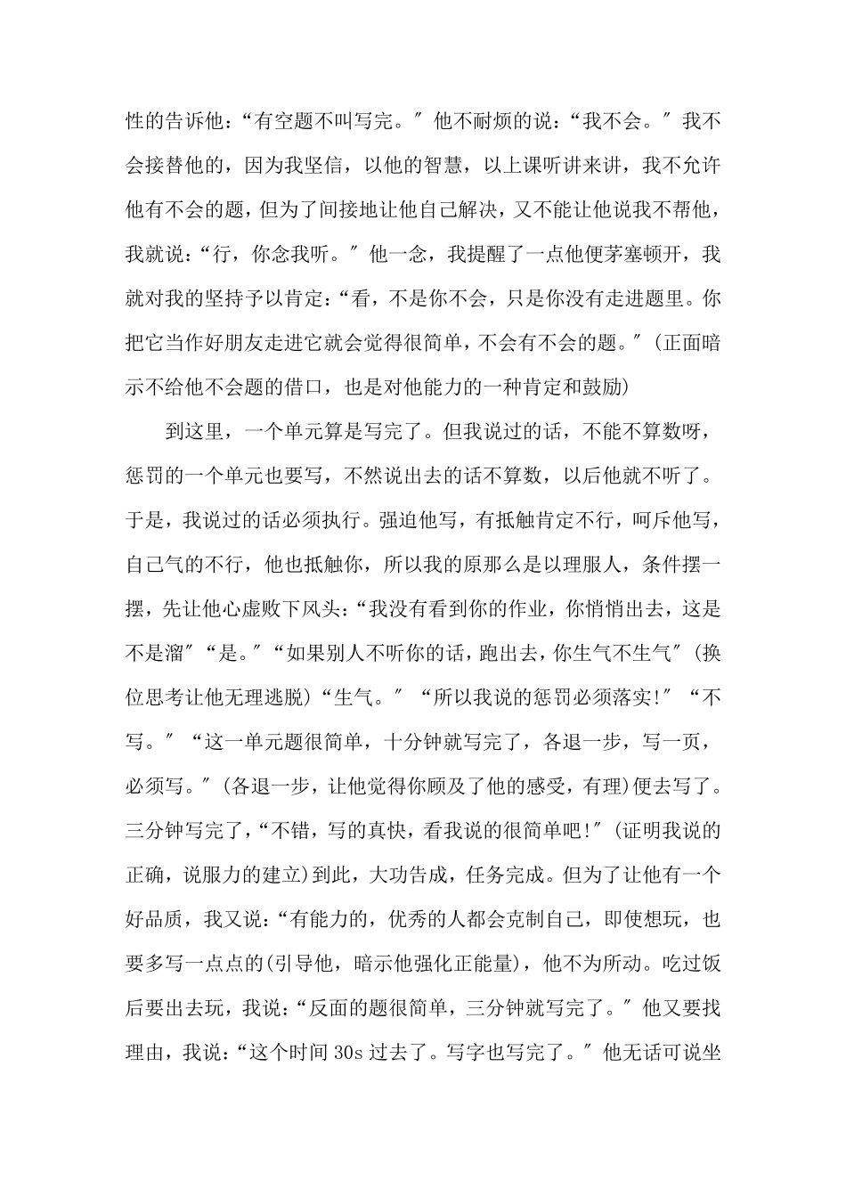 家庭教育优秀案例家庭教育优秀案例范文三篇_第2页