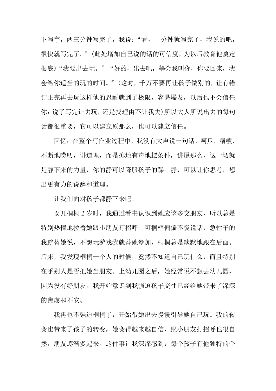 家庭教育优秀案例家庭教育优秀案例范文三篇_第3页