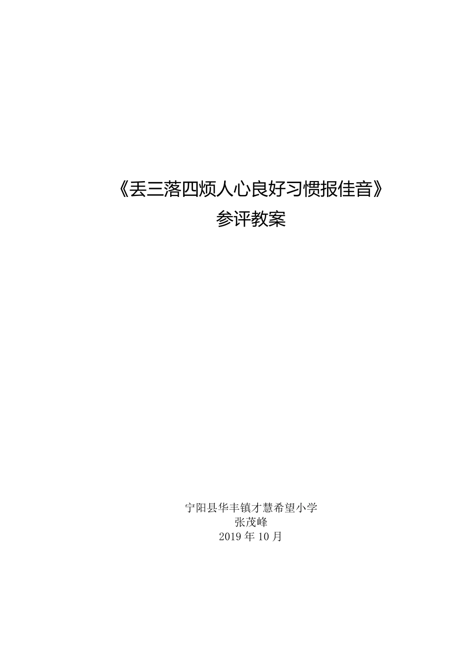 家庭教育优质课教案_第1页