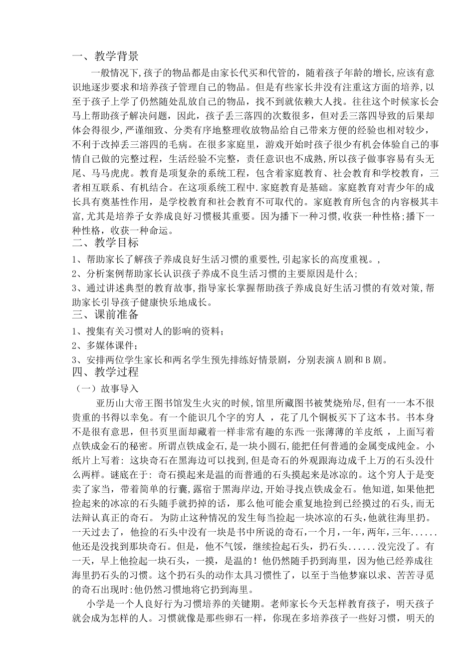 家庭教育优质课教案_第2页