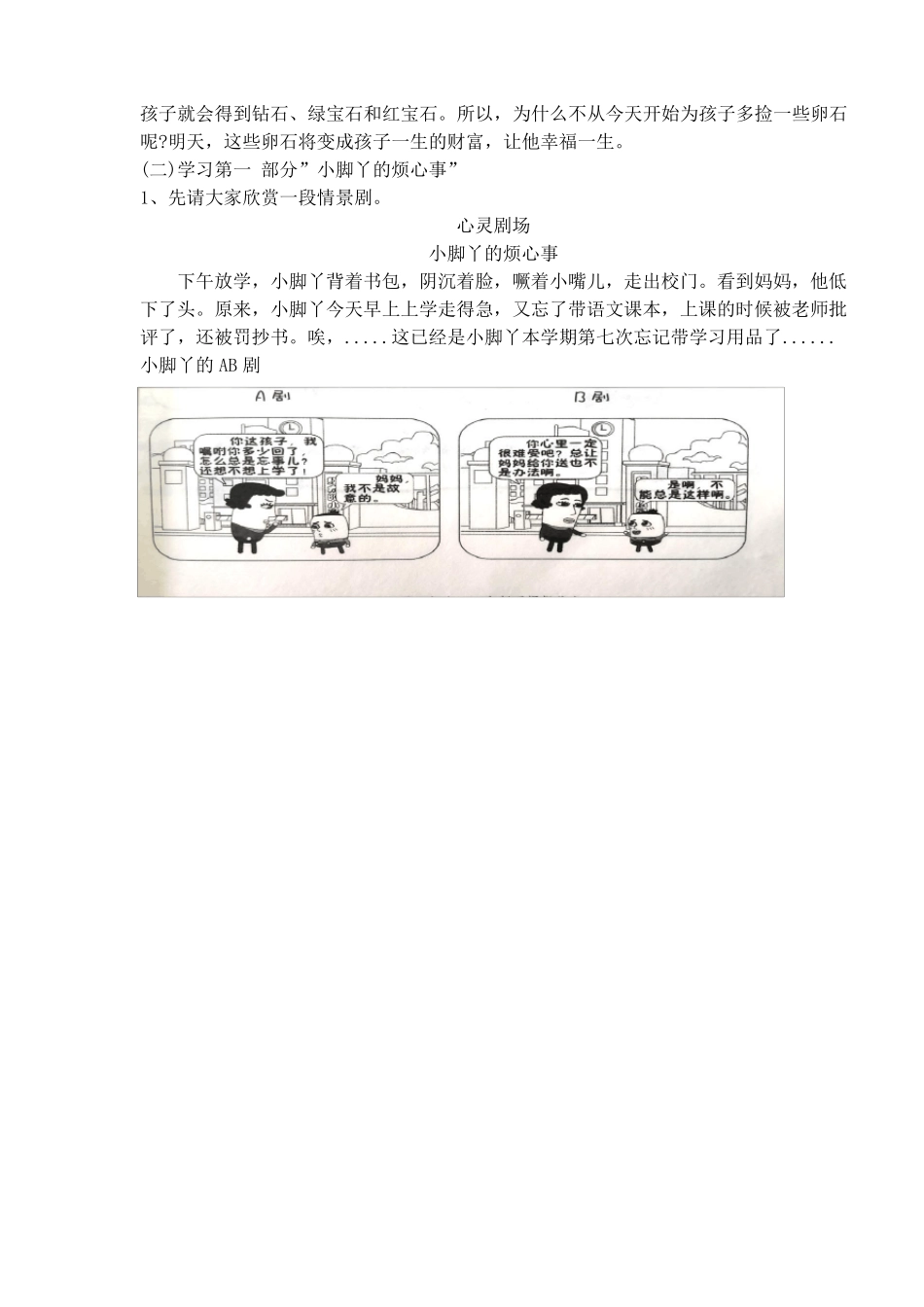 家庭教育优质课教案_第3页