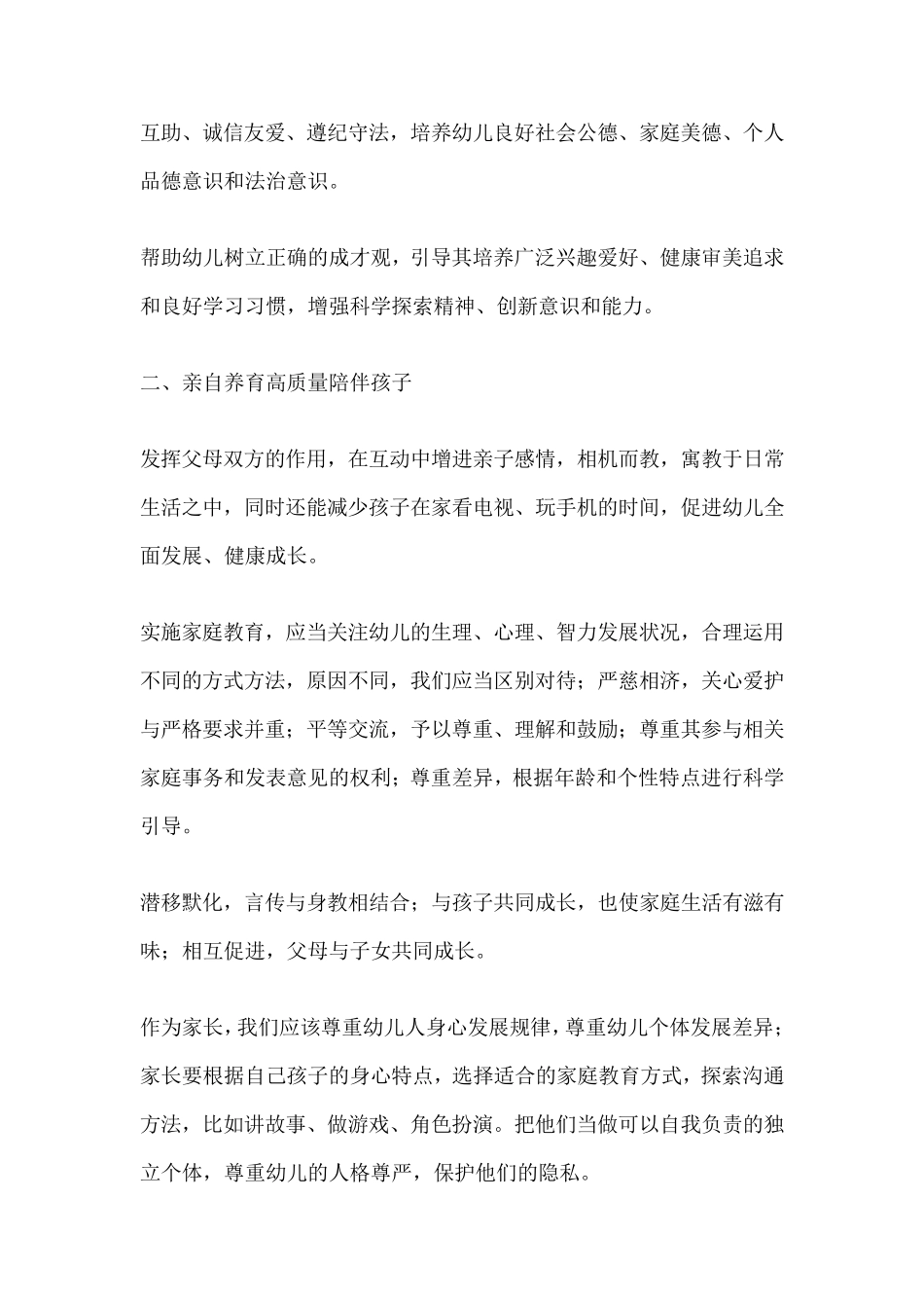 家庭教育促进法》学习心得体会_第2页