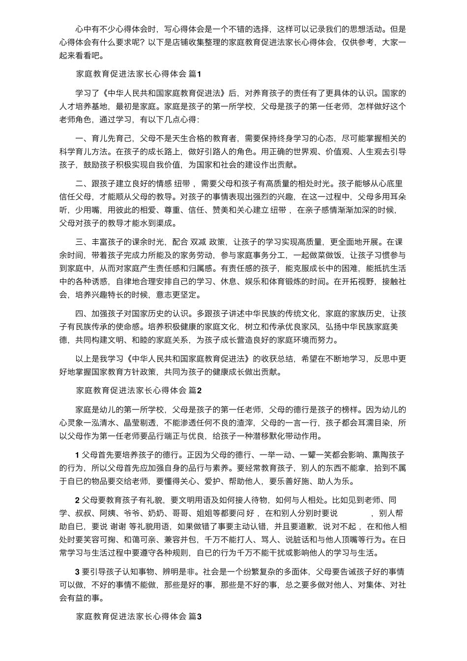 家庭教育促进法家长心得体会(通用12篇)_第1页