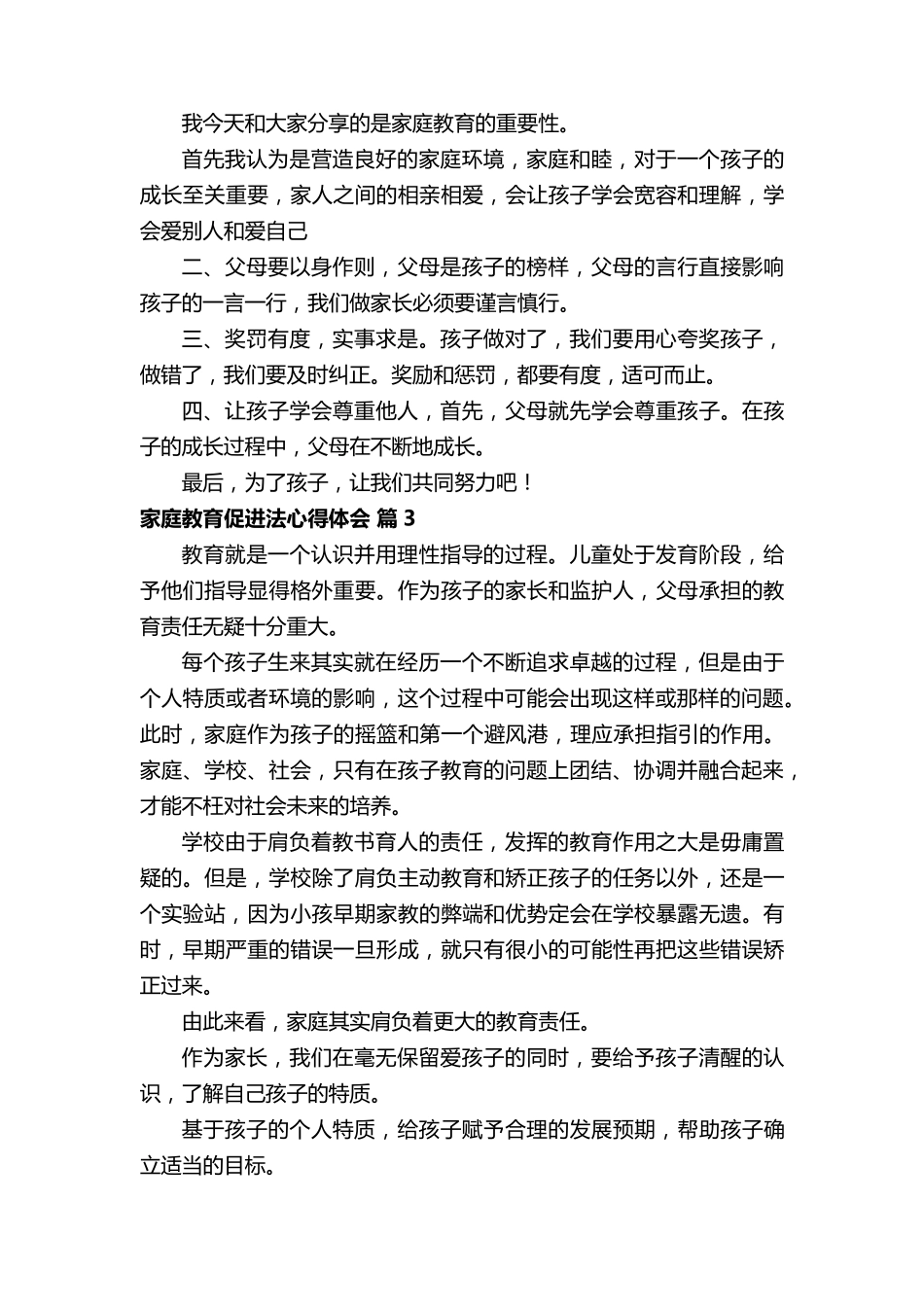 家庭教育促进法心得体会_第2页