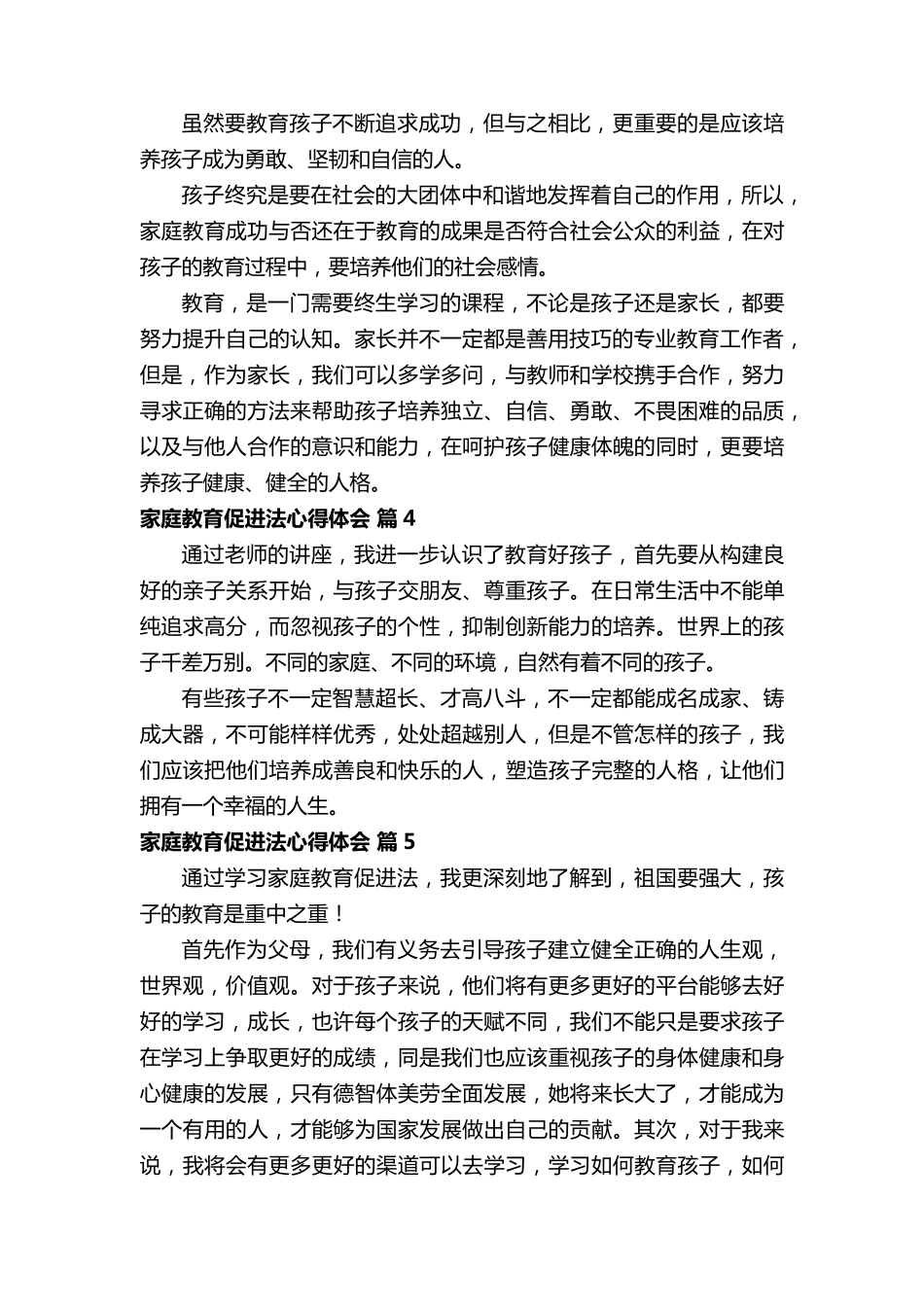 家庭教育促进法心得体会_第3页