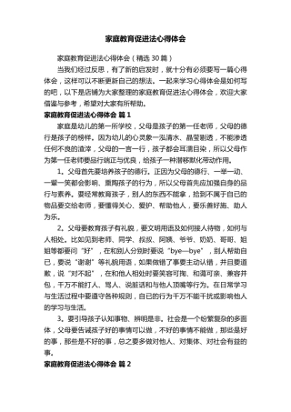 家庭教育促进法心得体会