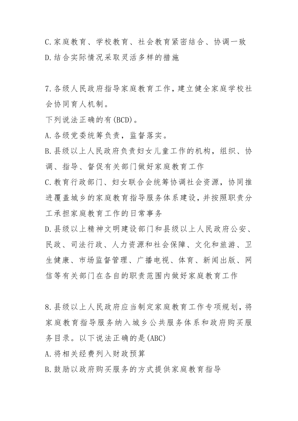 家庭教育促进法知识竞赛试题及答案_第3页