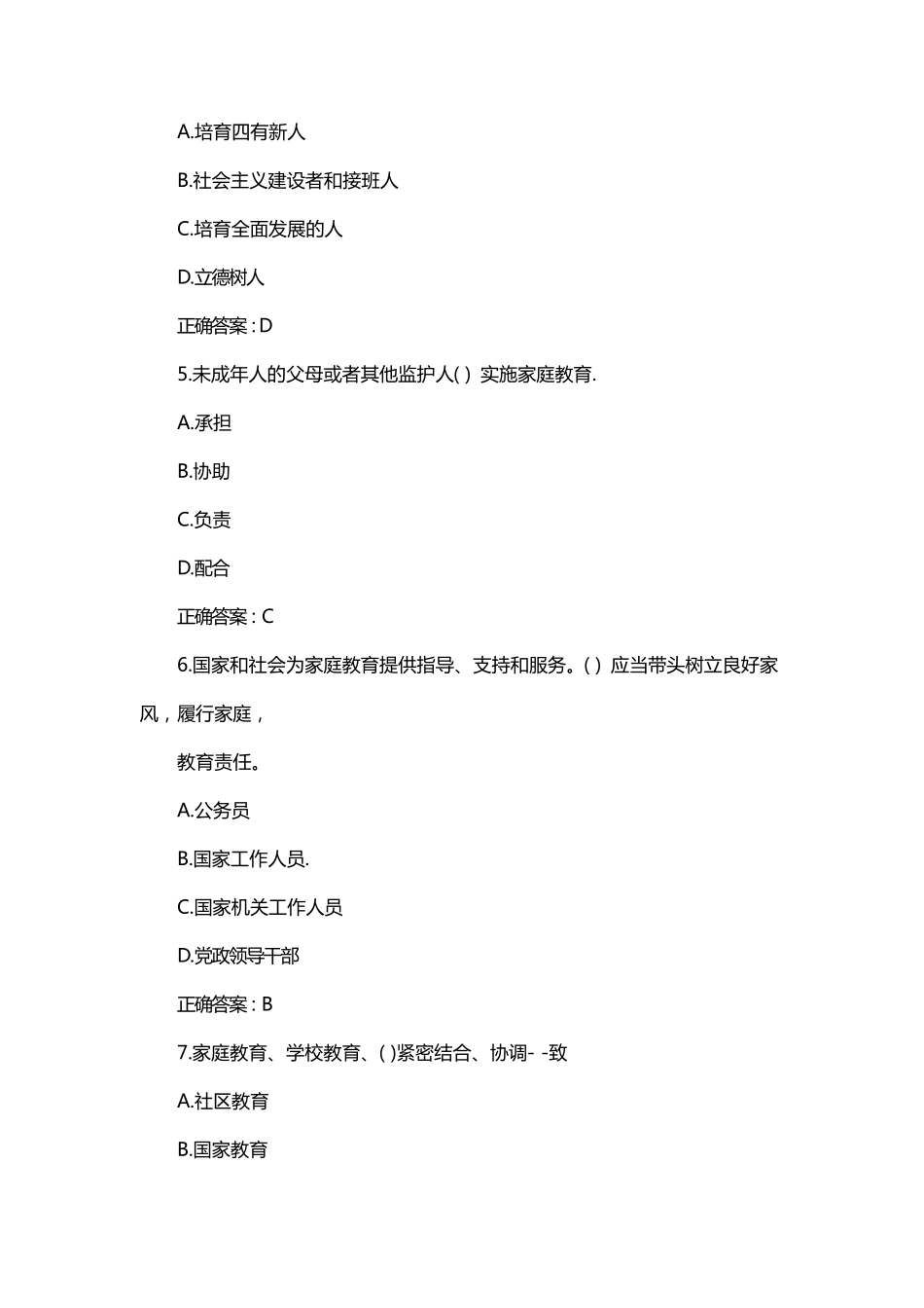 家庭教育促进法问答试卷1_第2页