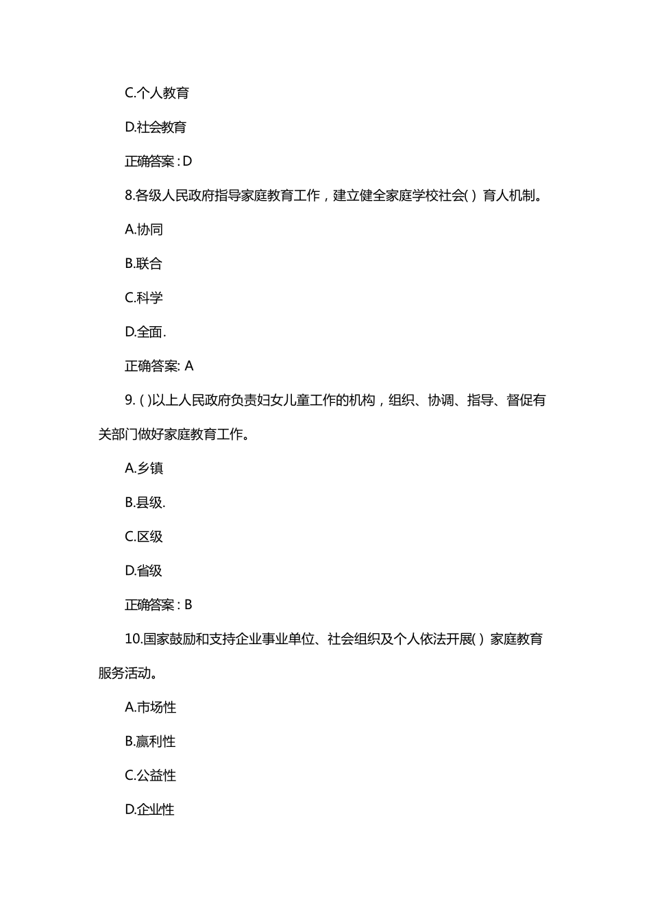 家庭教育促进法问答试卷1_第3页