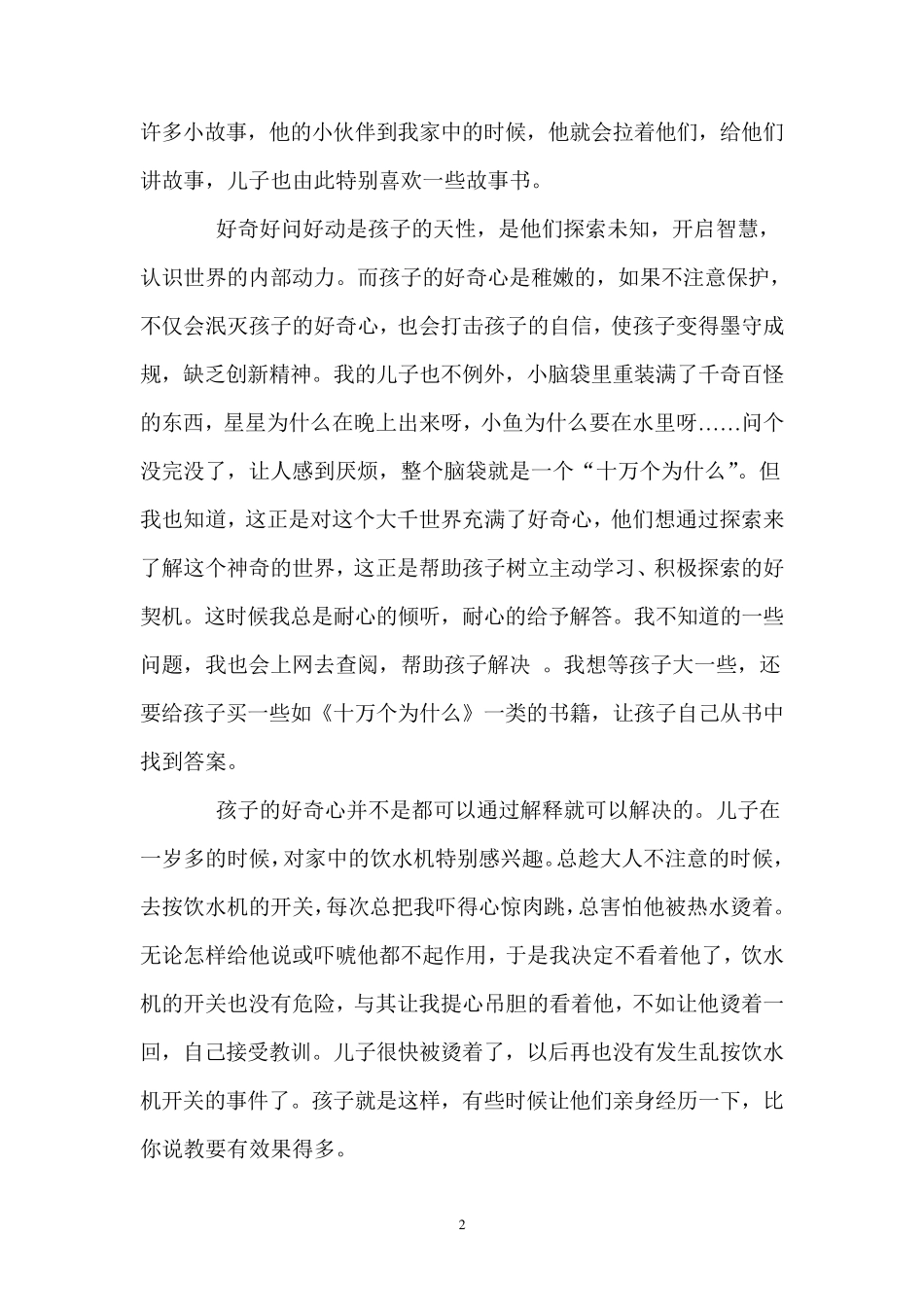 家庭教育先进工作者事迹材料_第2页