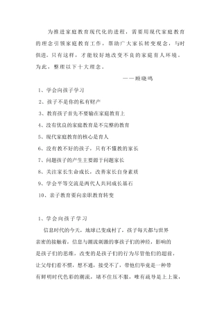 家庭教育十大理念