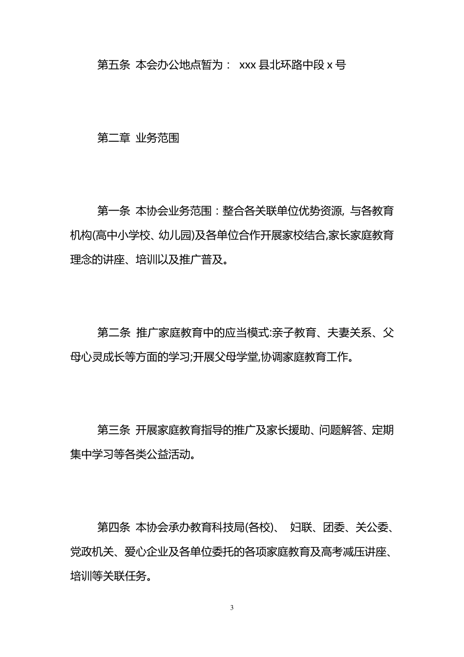 家庭教育协会章程_第3页
