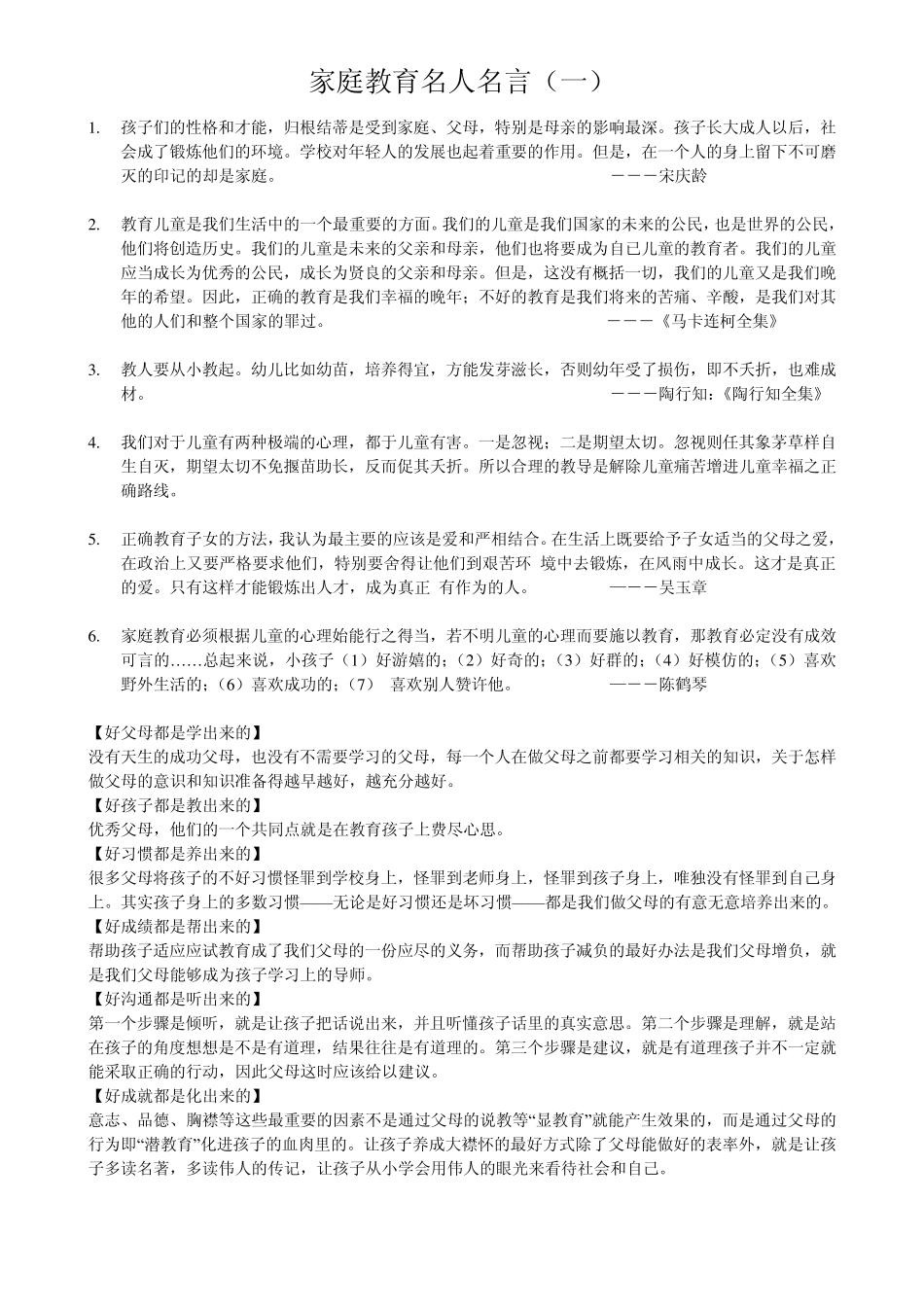 家庭教育名人名言11_第1页