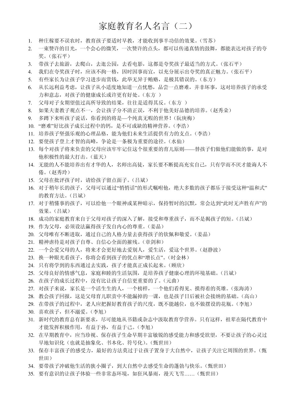 家庭教育名人名言11_第2页