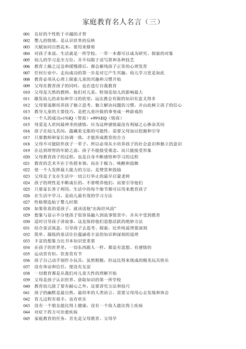 家庭教育名人名言11_第3页