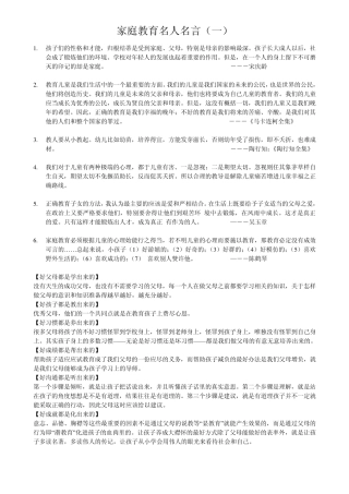 家庭教育名人名言11