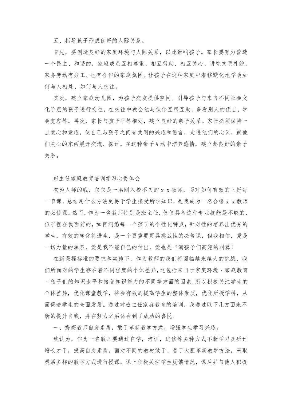 家庭教育培训学习心得体会_第2页