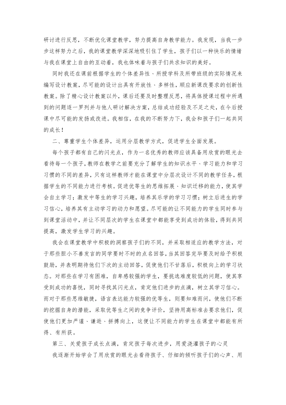 家庭教育培训学习心得体会_第3页