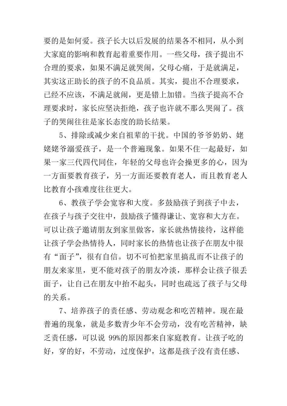 家庭教育培训心得体会5篇_第2页