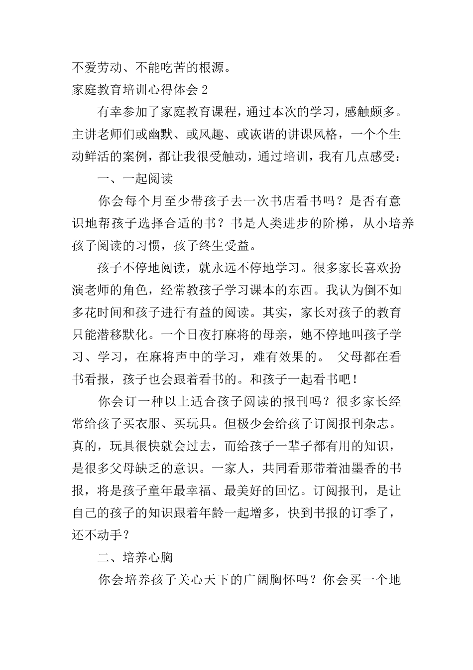 家庭教育培训心得体会5篇_第3页