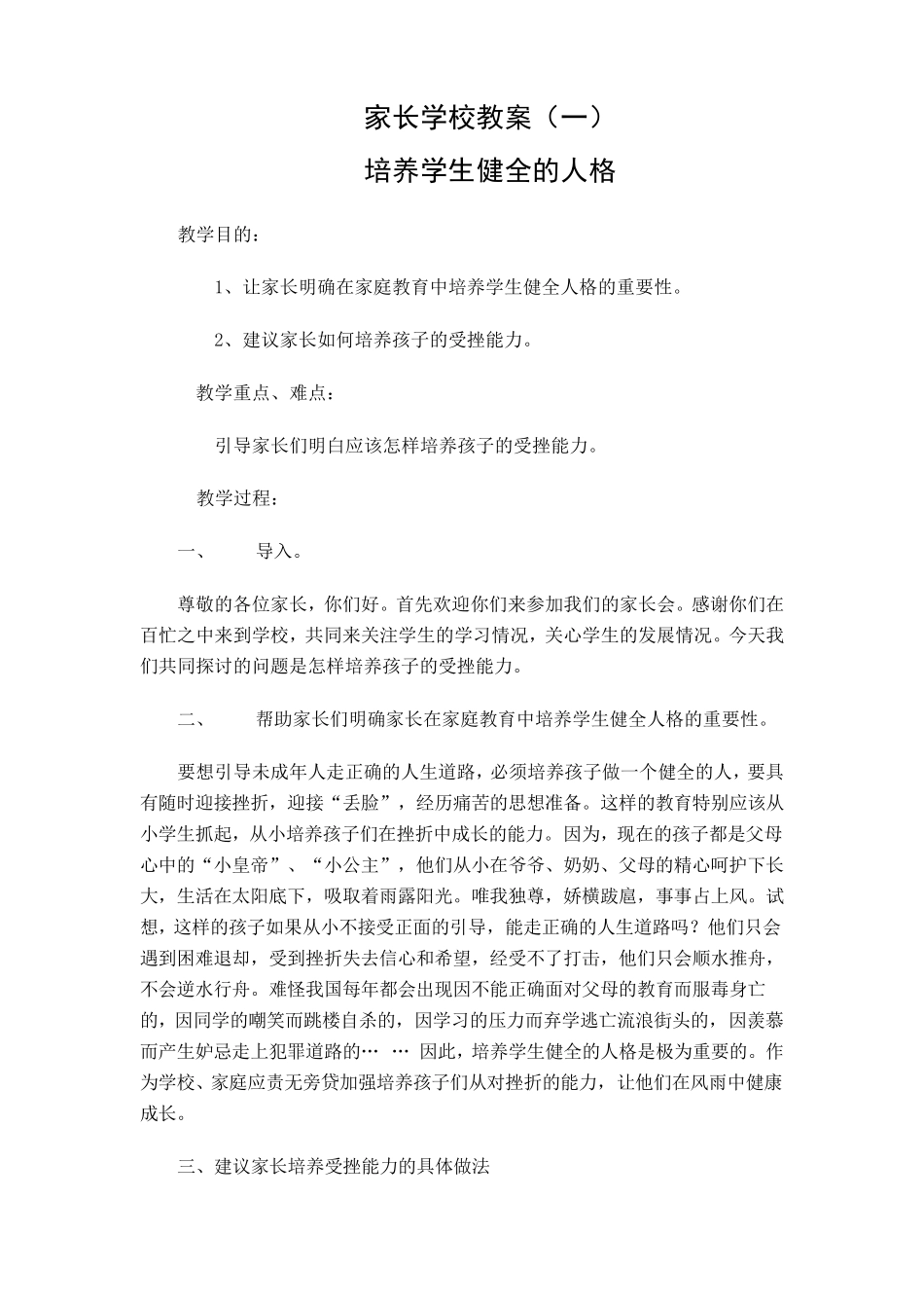 家庭教育培训教案_第1页