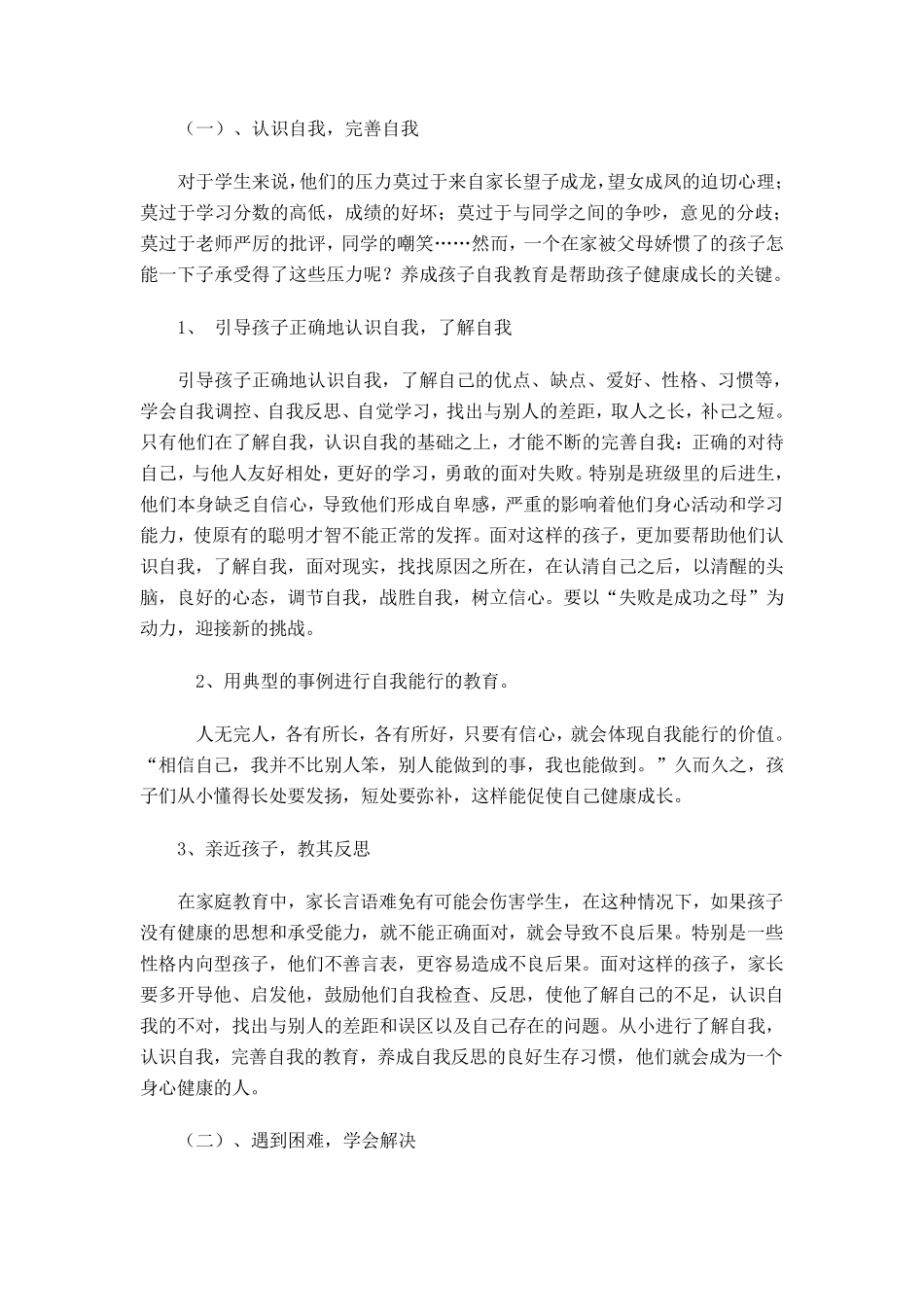 家庭教育培训教案_第2页