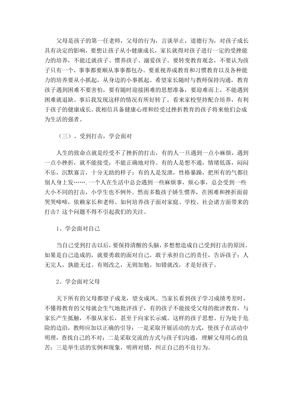 家庭教育培训教案_第3页