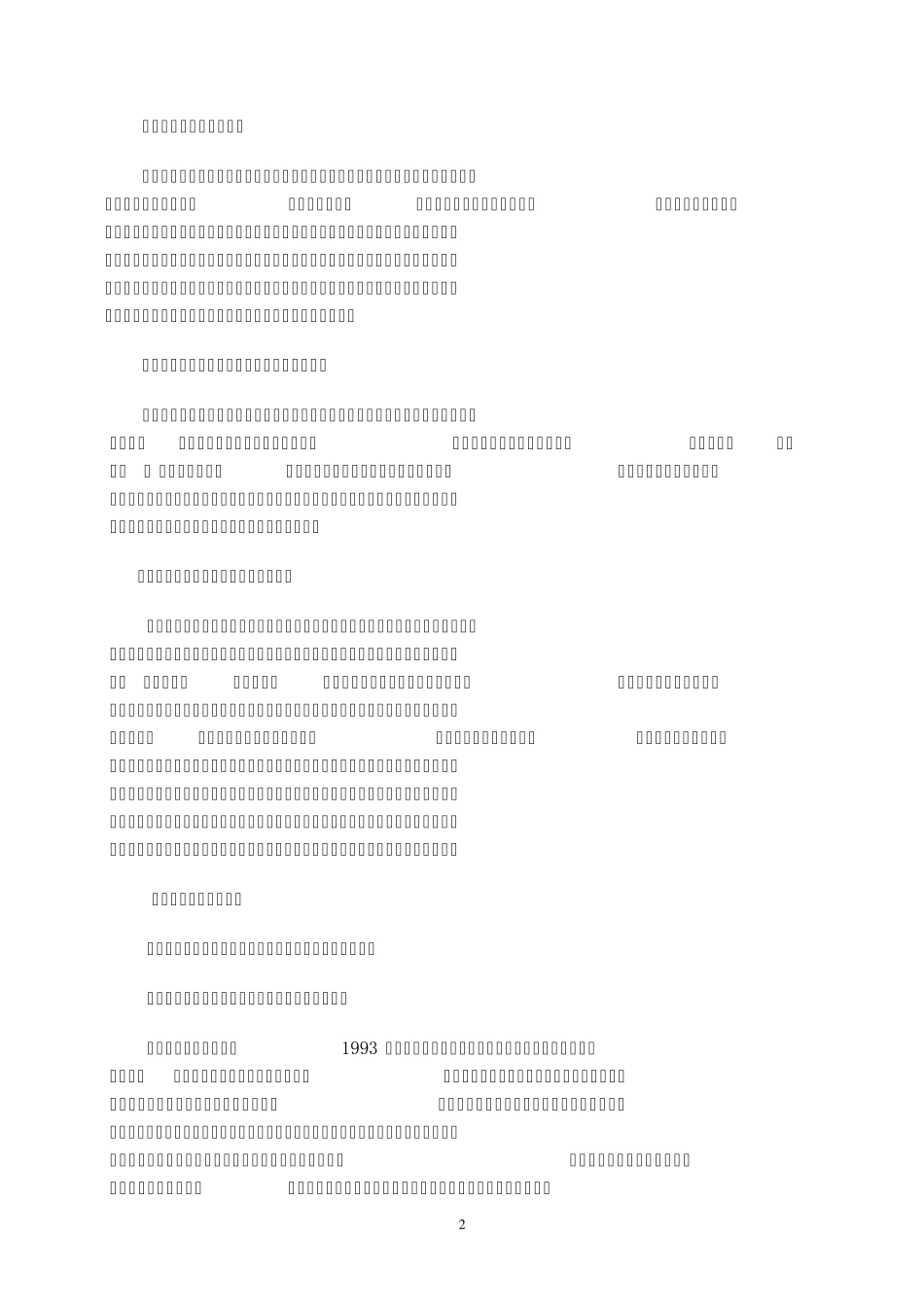 家庭教育存在的问题与对策_第2页