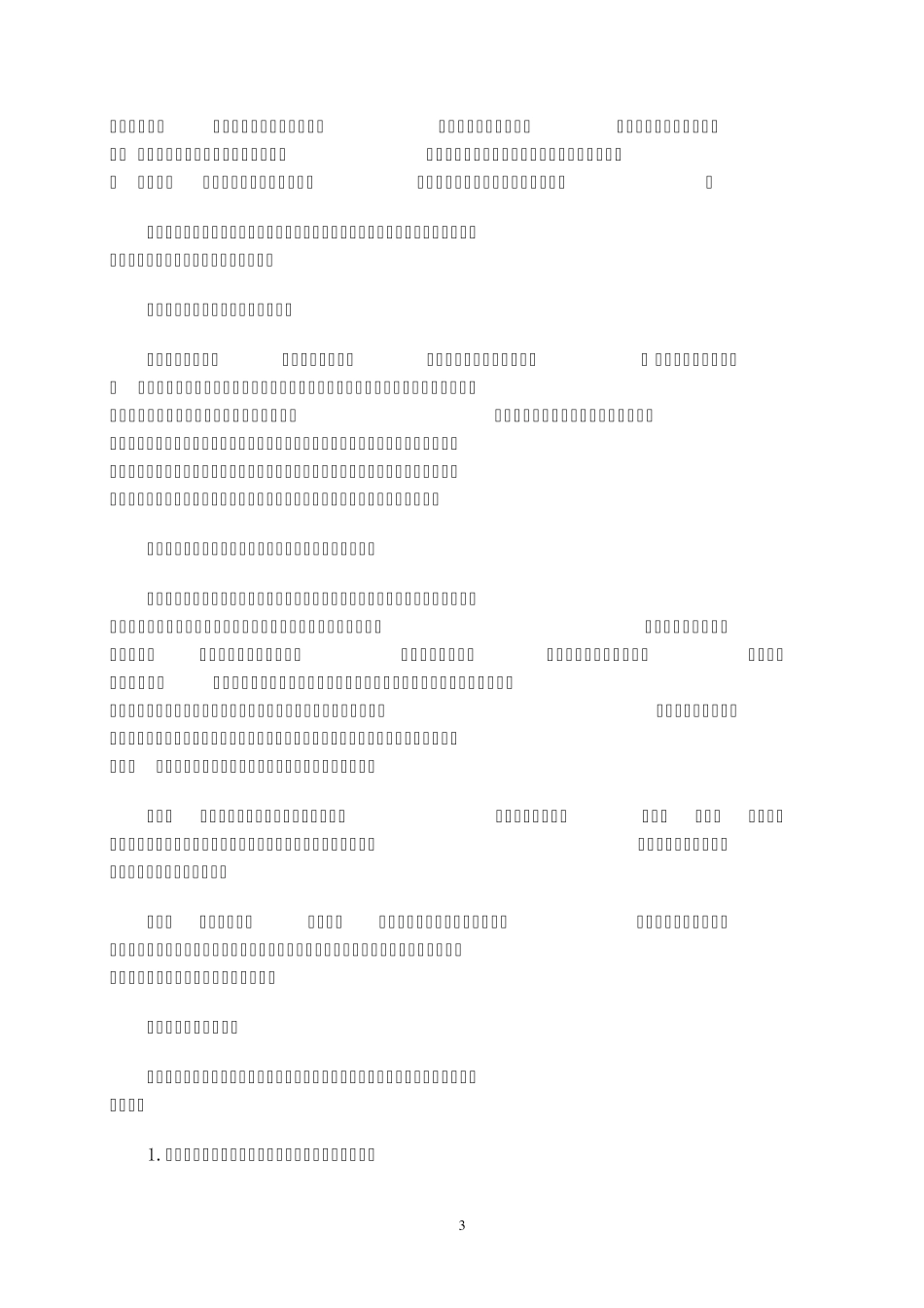 家庭教育存在的问题与对策_第3页