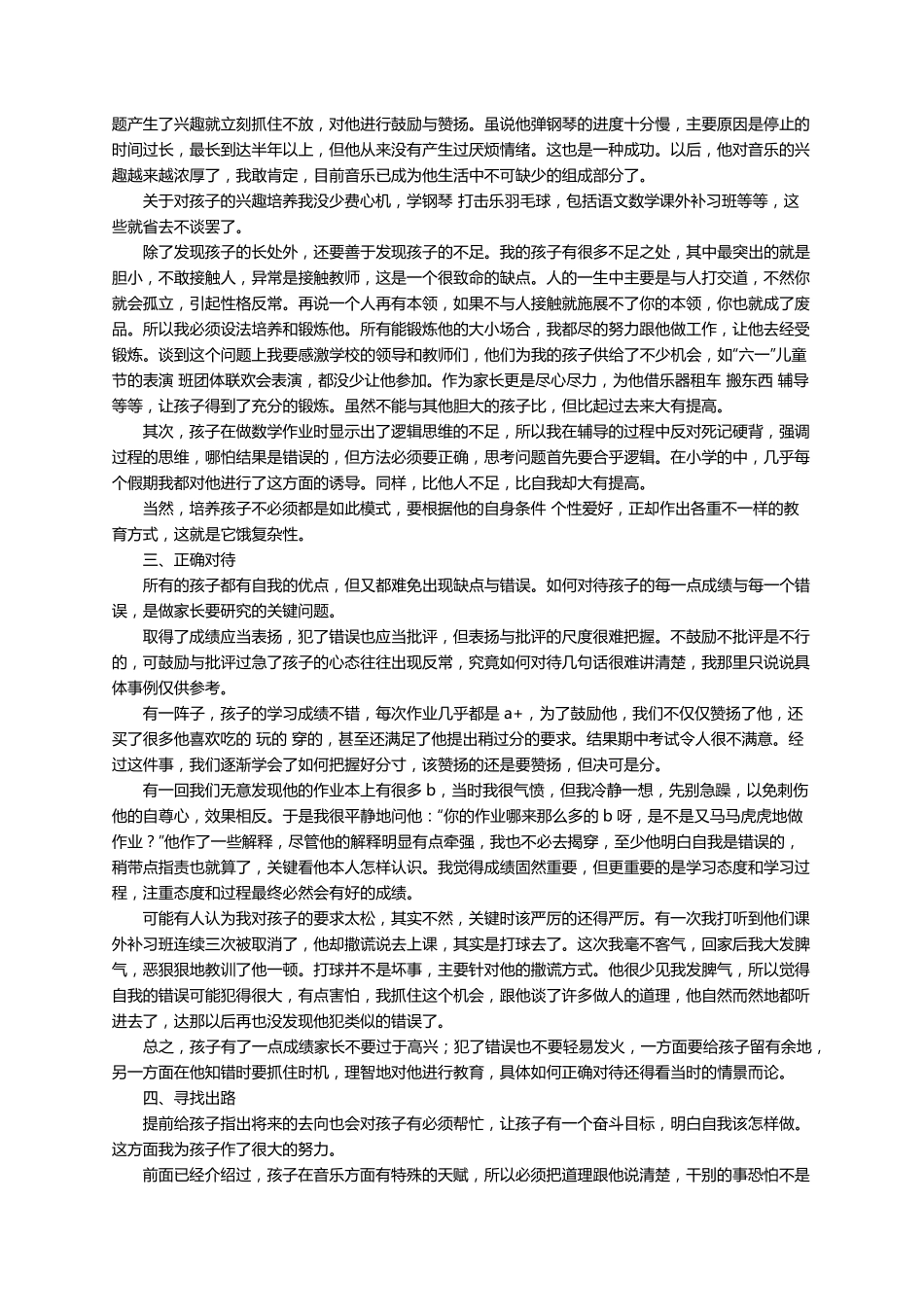 家庭教育大讲堂心得体会(5篇)_第2页
