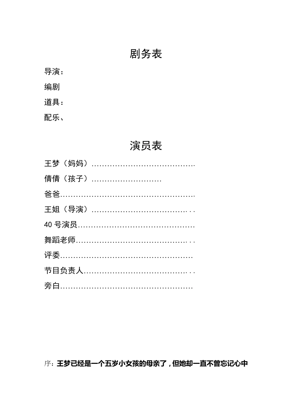 家庭教育学剧本_第2页