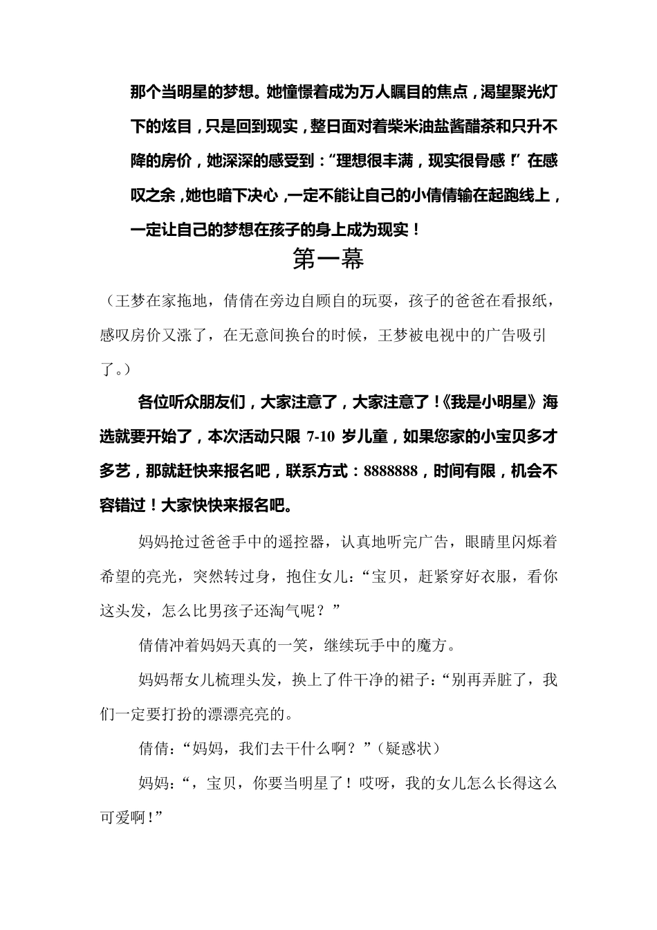 家庭教育学剧本_第3页