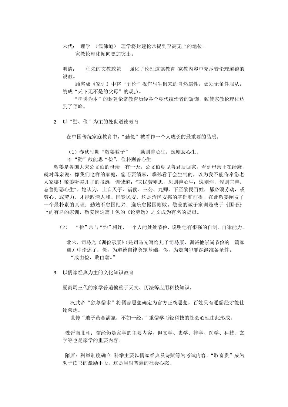 家庭教育学我国传统家庭家庭教育思想_第3页