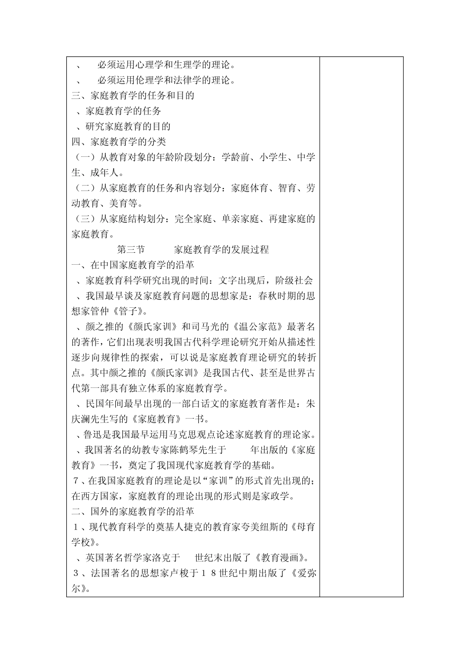 家庭教育学教案_第3页