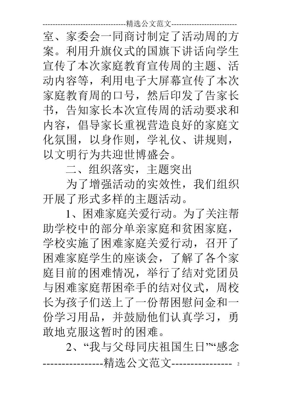 家庭教育宣传周活动总结_第2页