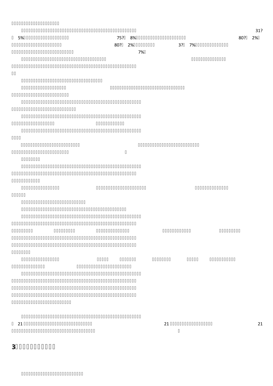 家庭教育宝典大全(父母必读)_第2页