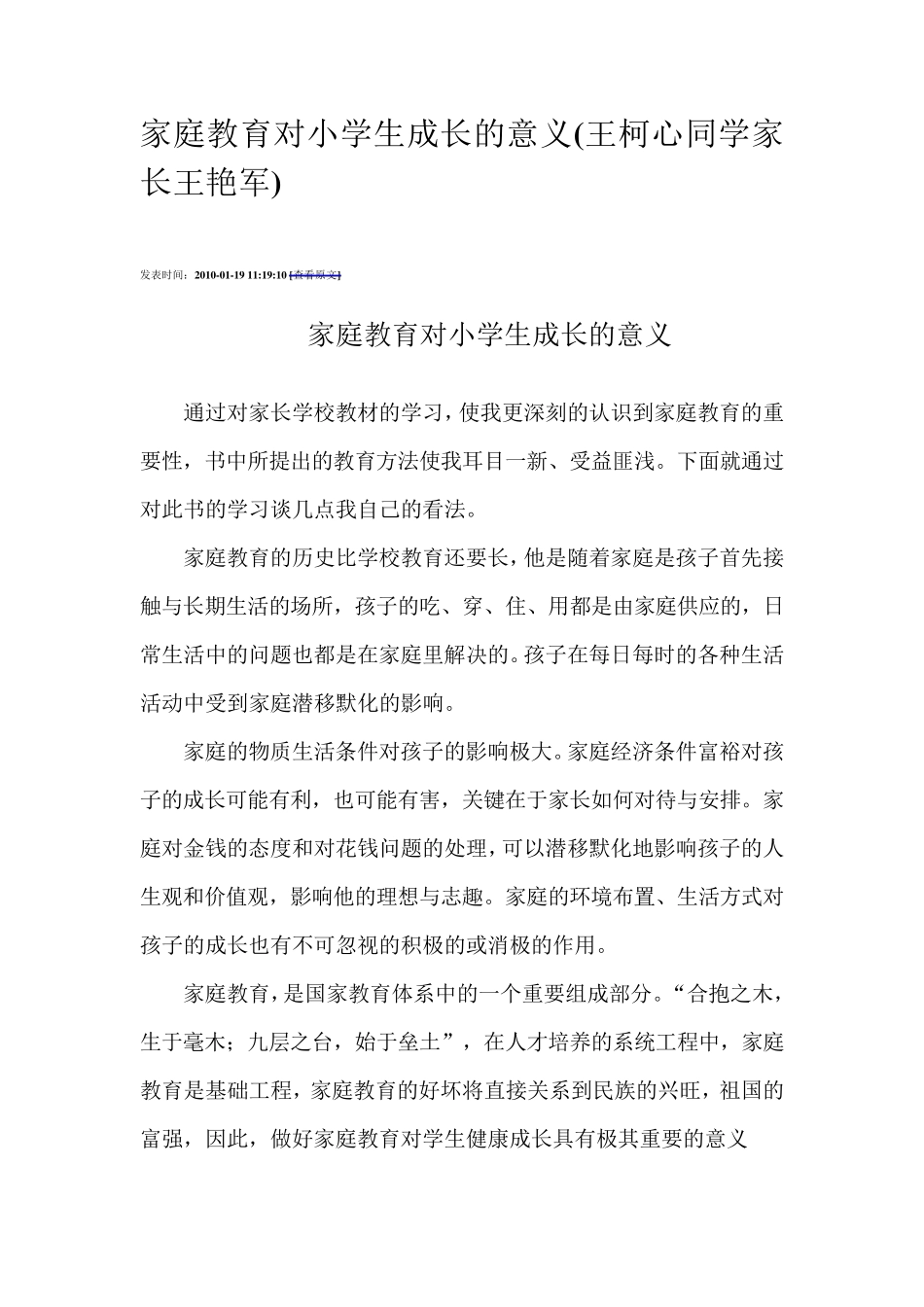 家庭教育对小学生成长的意义_第1页