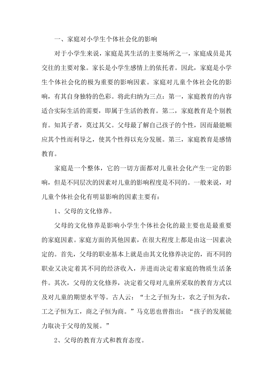 家庭教育对小学生成长的意义_第2页