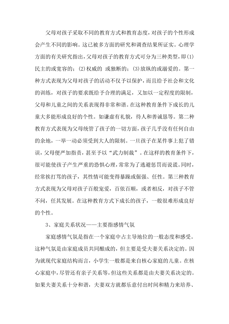 家庭教育对小学生成长的意义_第3页