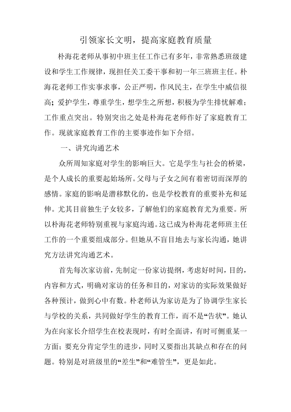 家庭教育工作先进个人_第1页