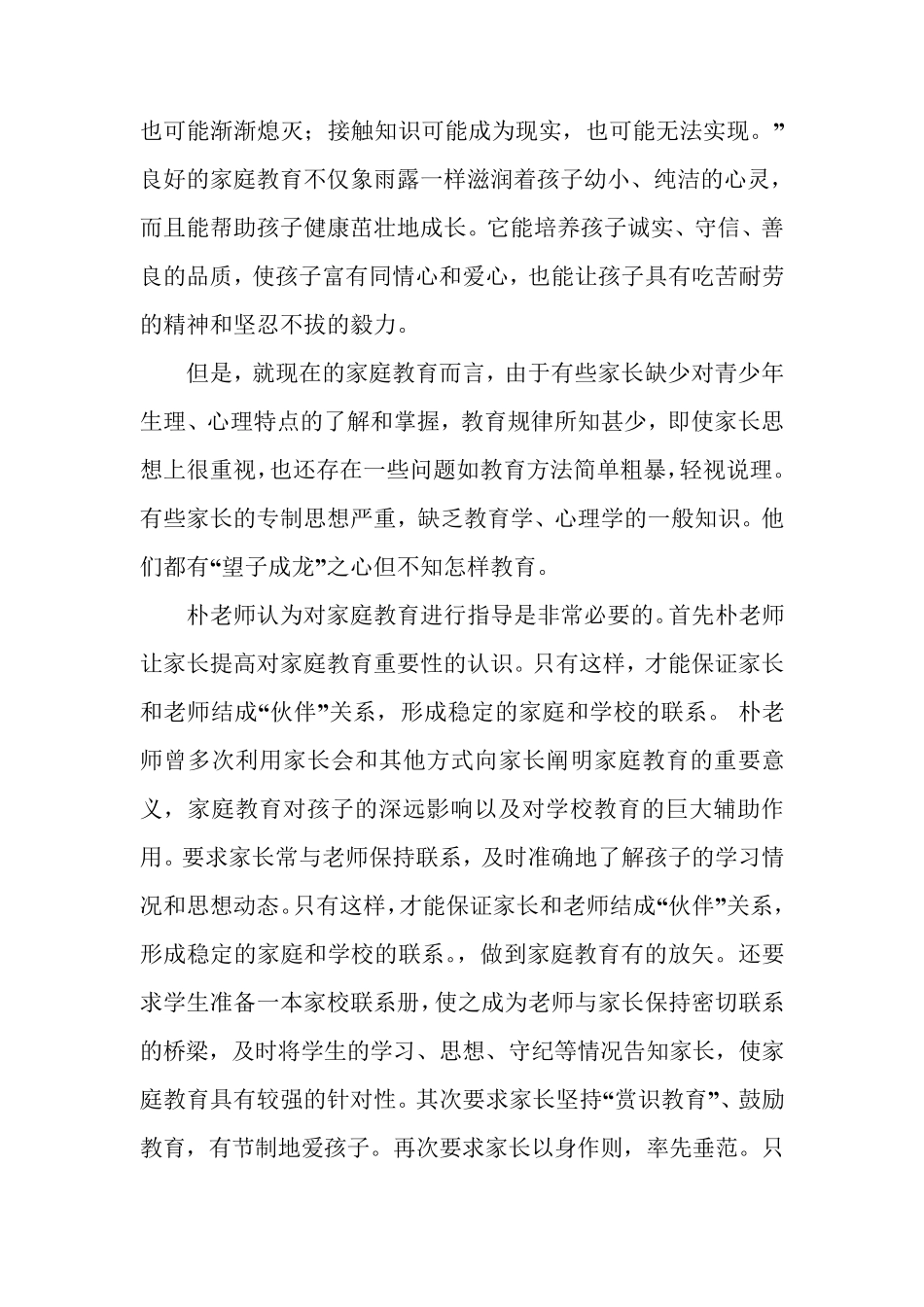 家庭教育工作先进个人_第3页