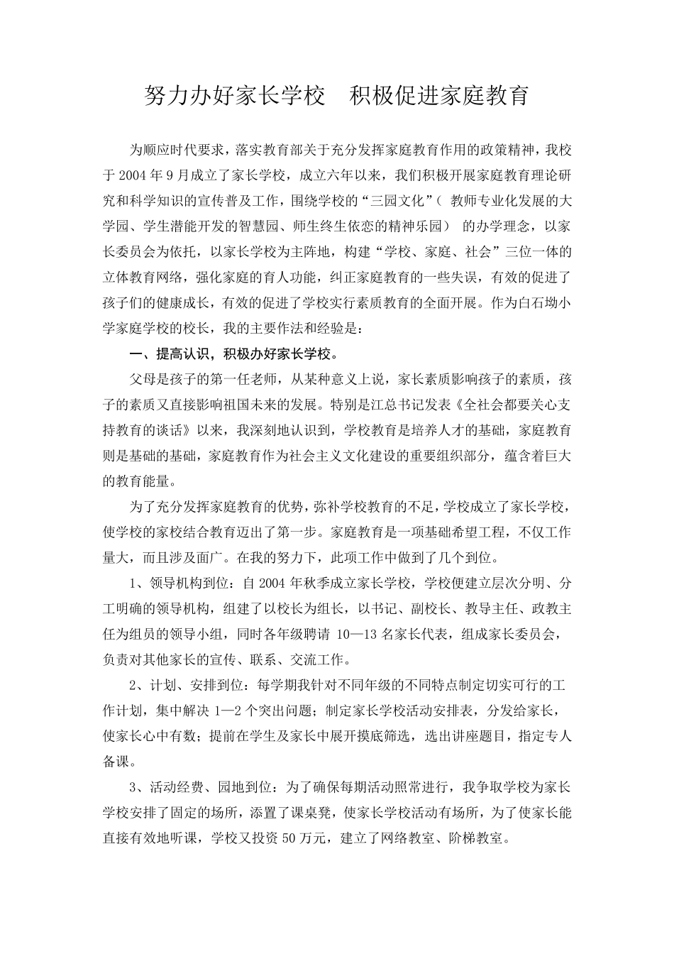 家庭教育工作先进个人主要事迹_第1页