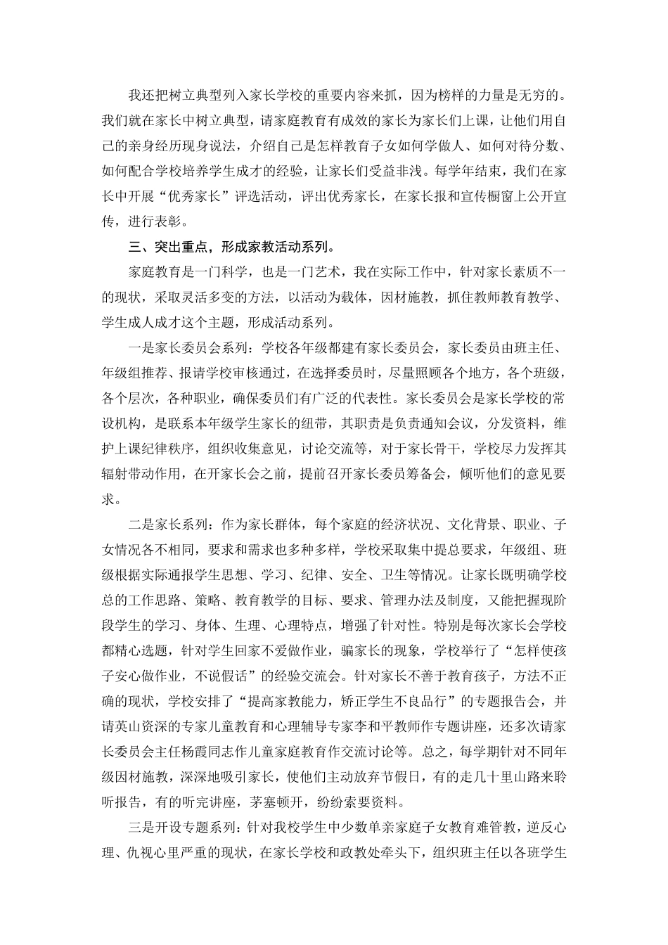 家庭教育工作先进个人主要事迹_第3页