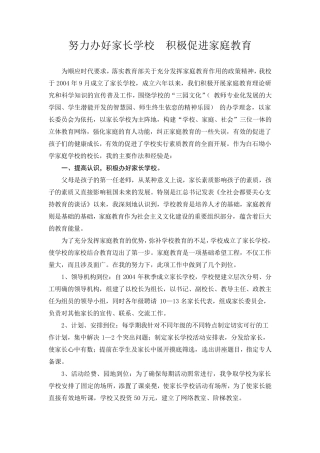 家庭教育工作先进个人主要事迹